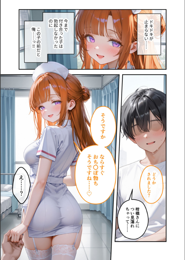 童貞撲滅！セックス・クリニック（4）〜白衣の天使に痴療された僕の童貞〜 モザイク版_9枚目の画像